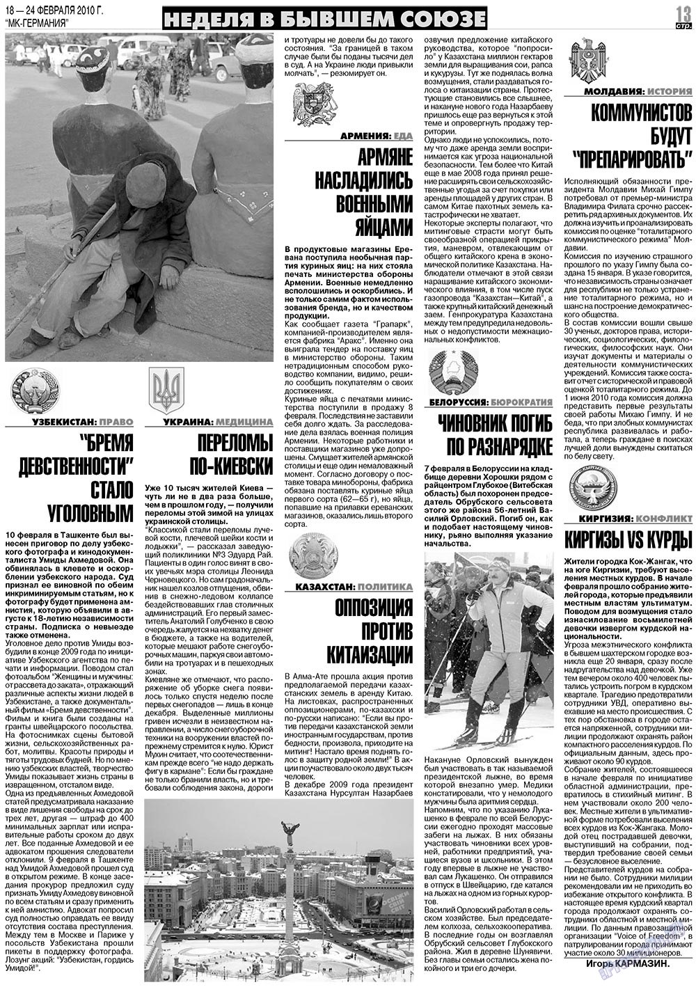 МК-Германия (газета). 2010 год, номер 8, стр. 13