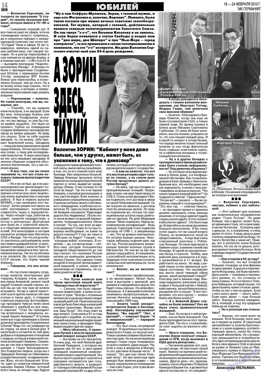 МК-Германия (газета). 2010 год, номер 8, стр. 14
