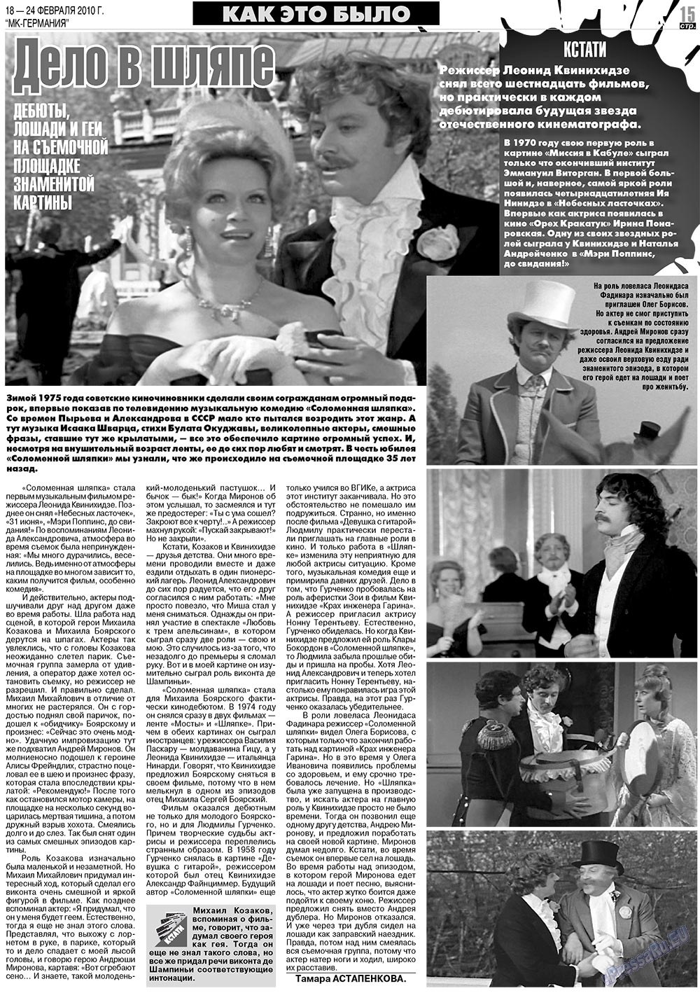 МК-Германия (газета). 2010 год, номер 8, стр. 15
