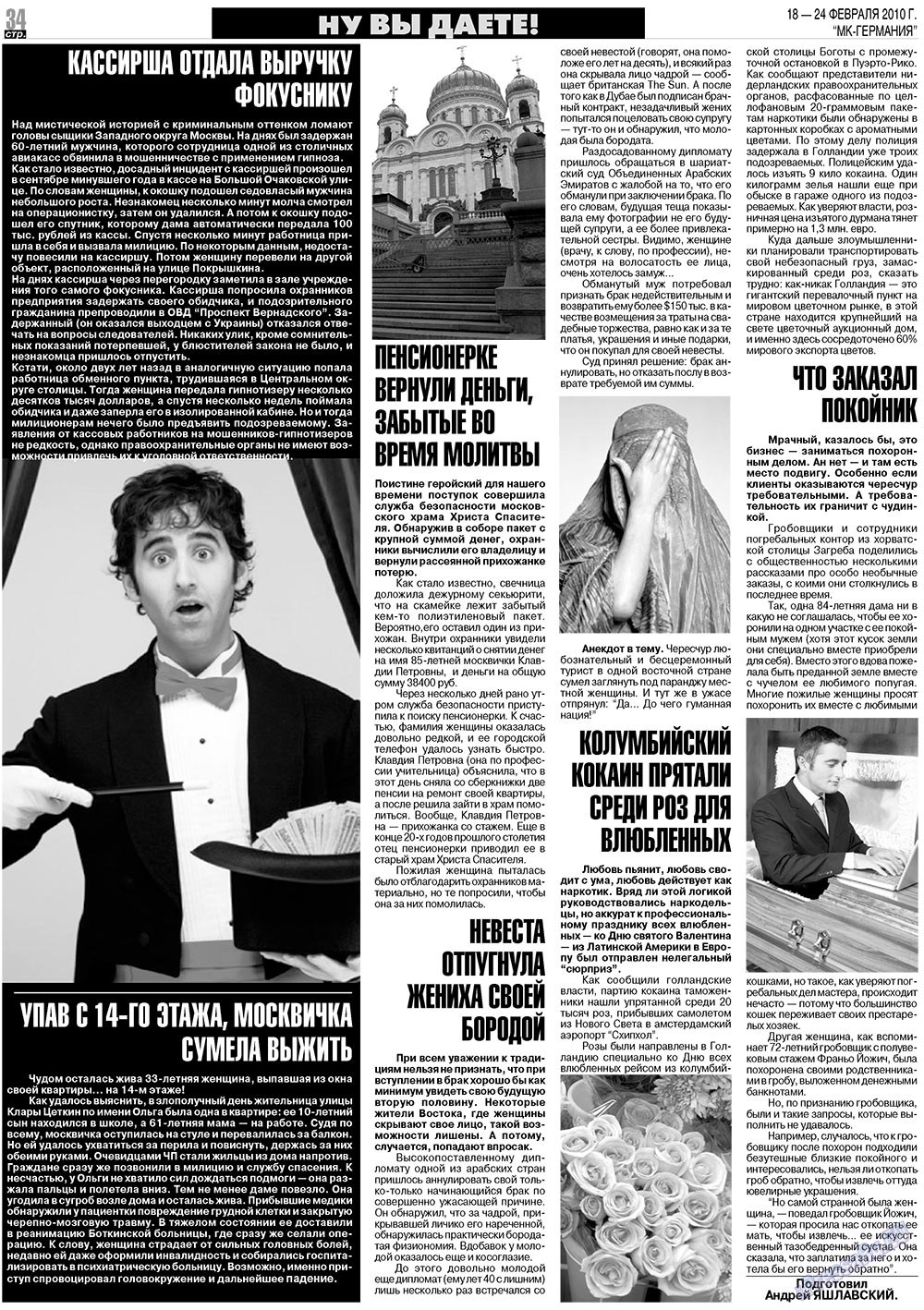 МК-Германия (газета). 2010 год, номер 8, стр. 34