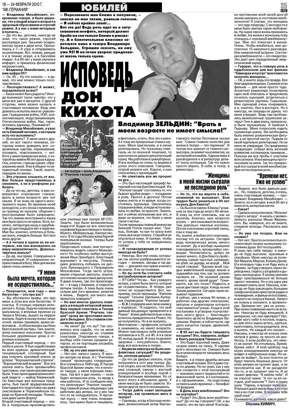 МК-Германия, газета. 2010 №8 стр.35