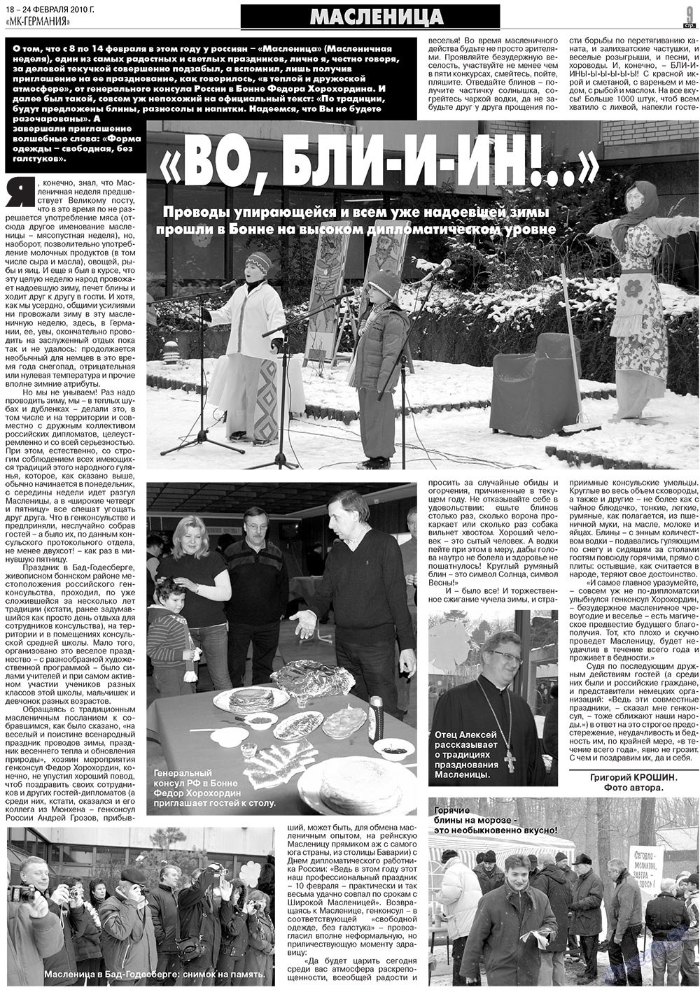 МК-Германия (газета). 2010 год, номер 8, стр. 9