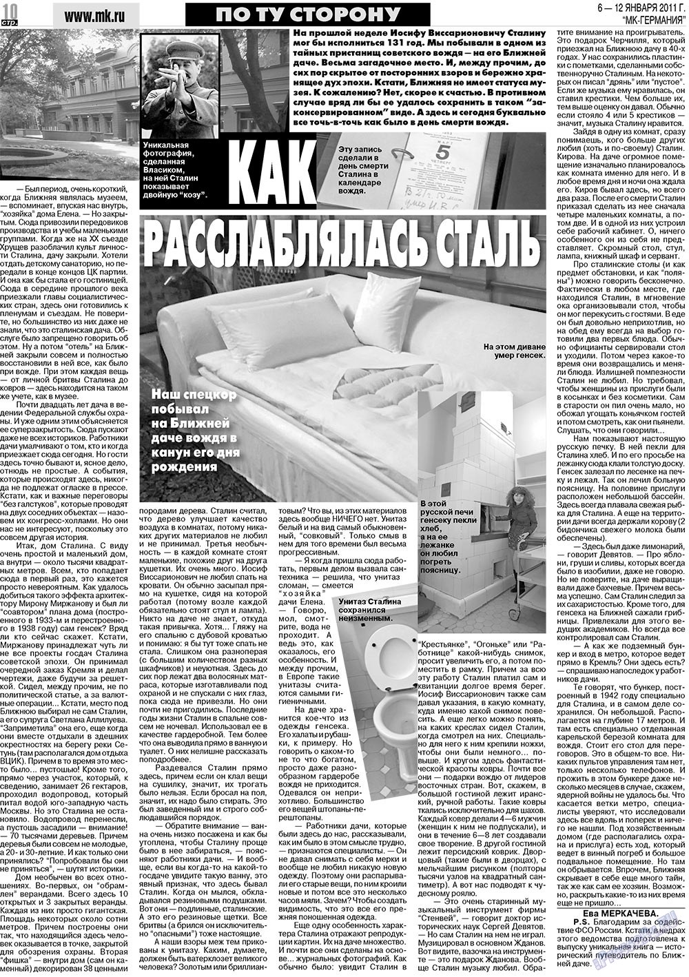 МК-Германия (газета). 2011 год, номер 1, стр. 10
