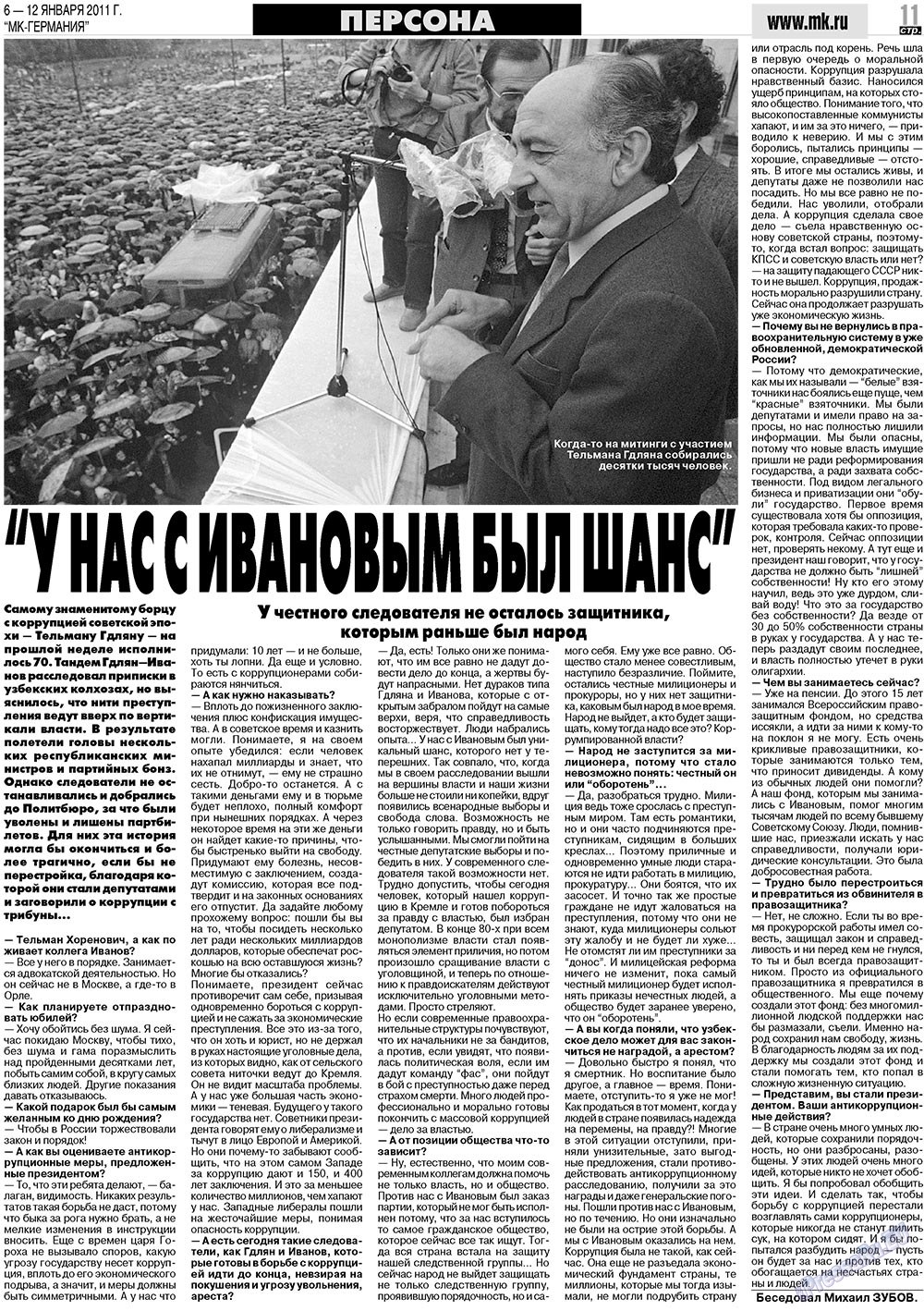 МК-Германия, газета. 2011 №1 стр.11