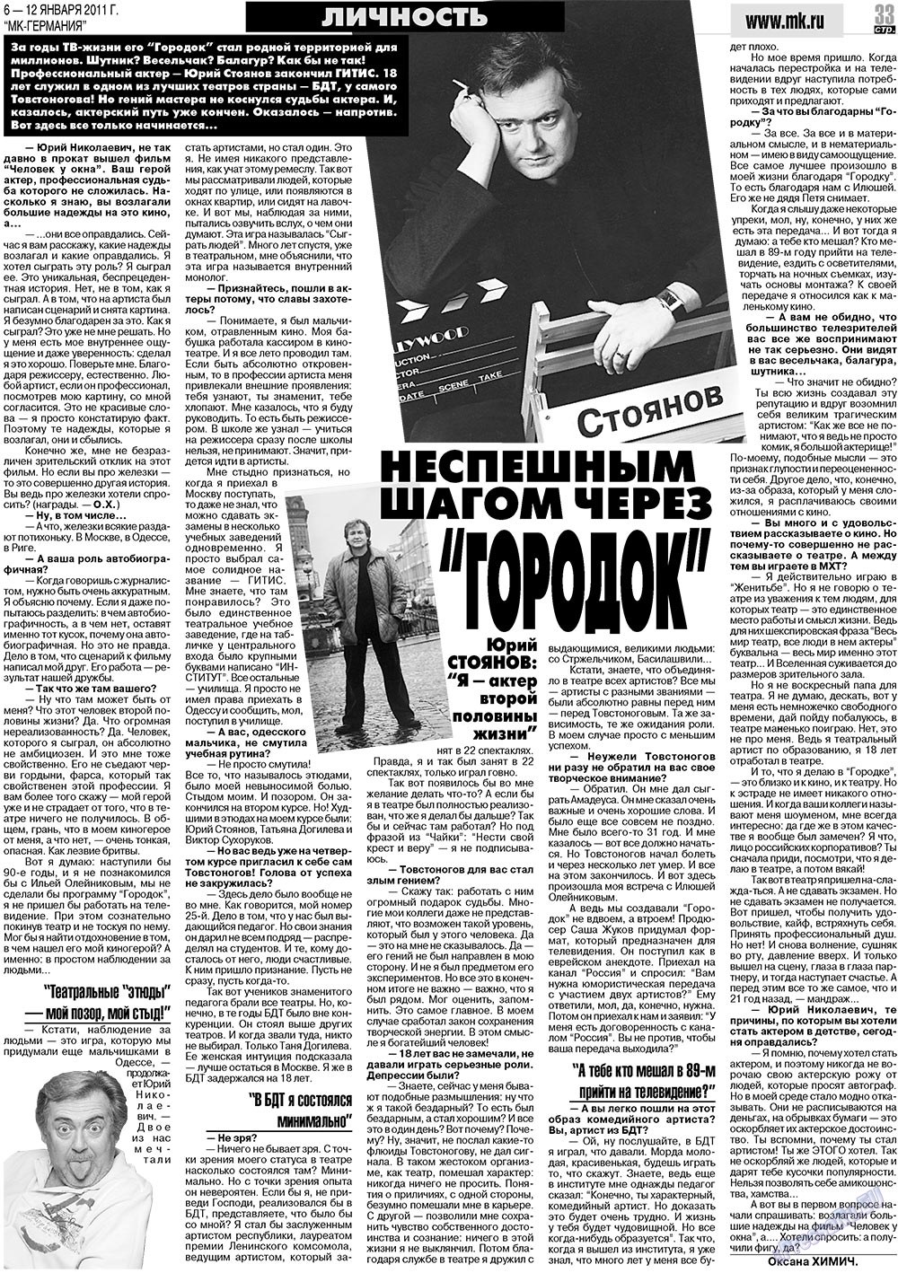 МК-Германия, газета. 2011 №1 стр.33