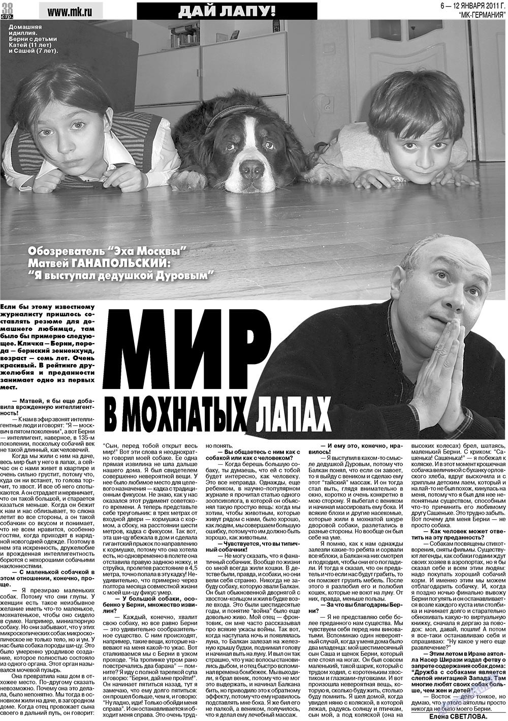 МК-Германия, газета. 2011 №1 стр.38