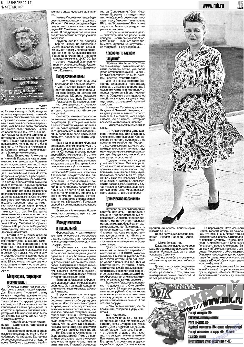 МК-Германия (газета). 2011 год, номер 1, стр. 45