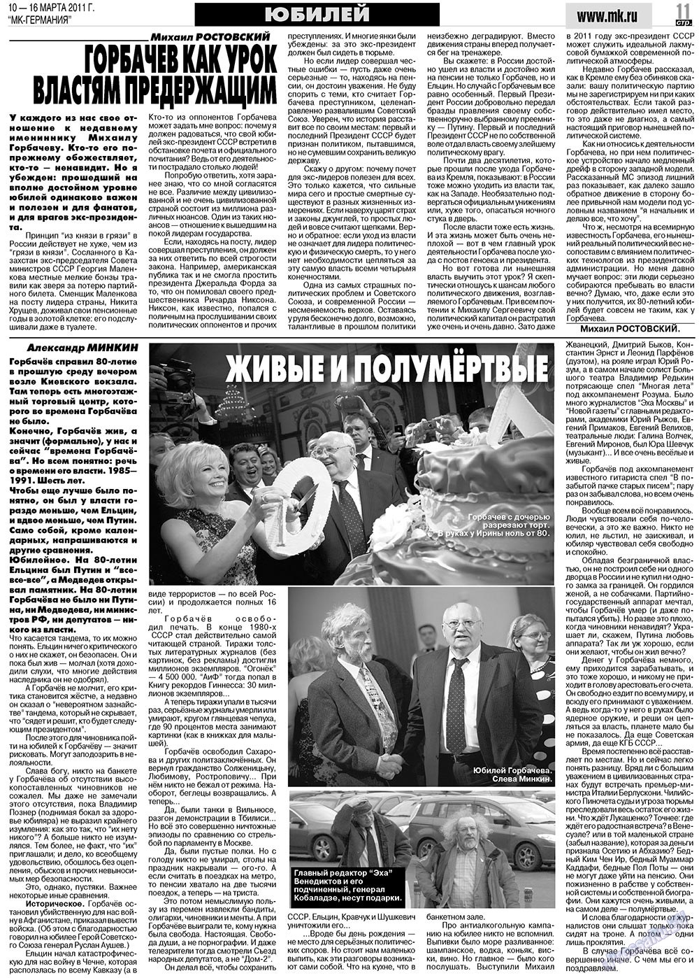 МК-Германия (газета). 2011 год, номер 10, стр. 11
