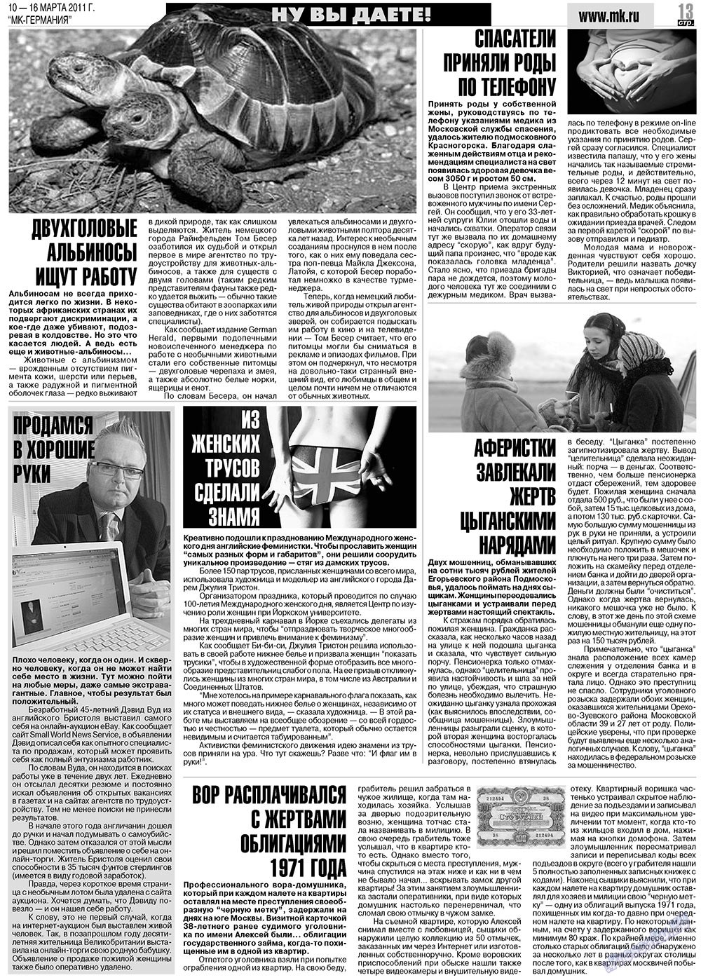 МК-Германия (газета). 2011 год, номер 10, стр. 13