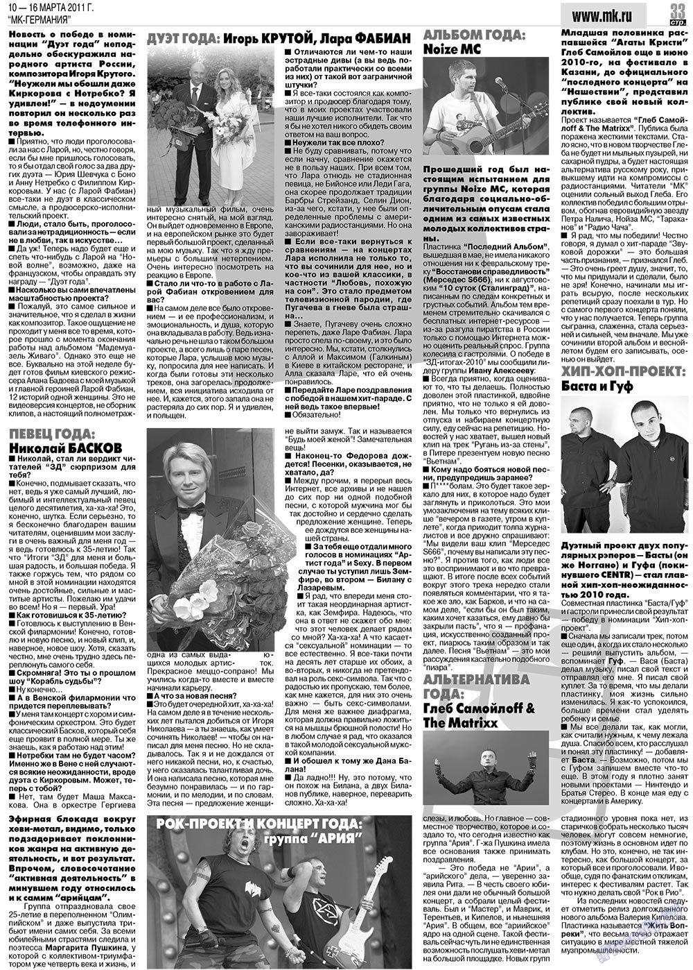 МК-Германия (газета). 2011 год, номер 10, стр. 33