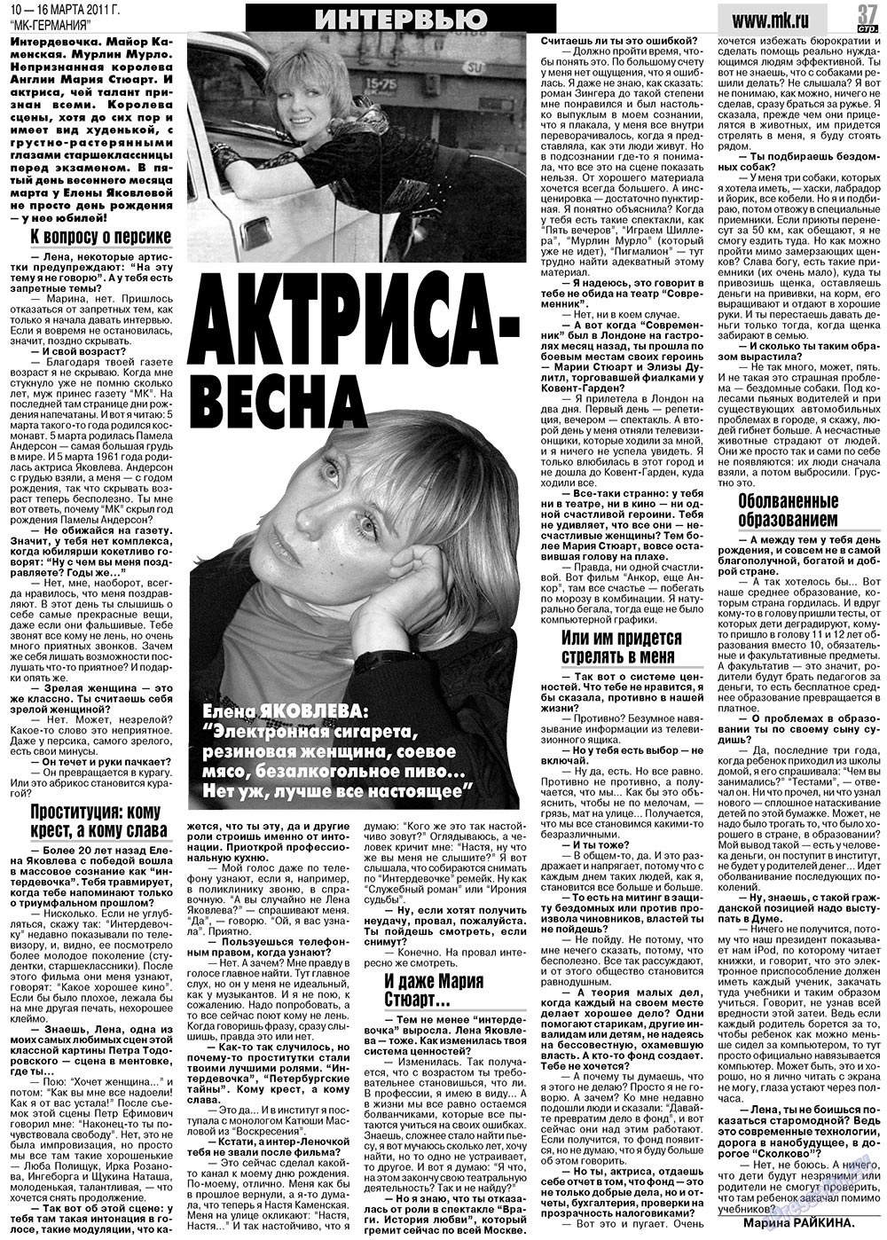 МК-Германия, газета. 2011 №10 стр.37
