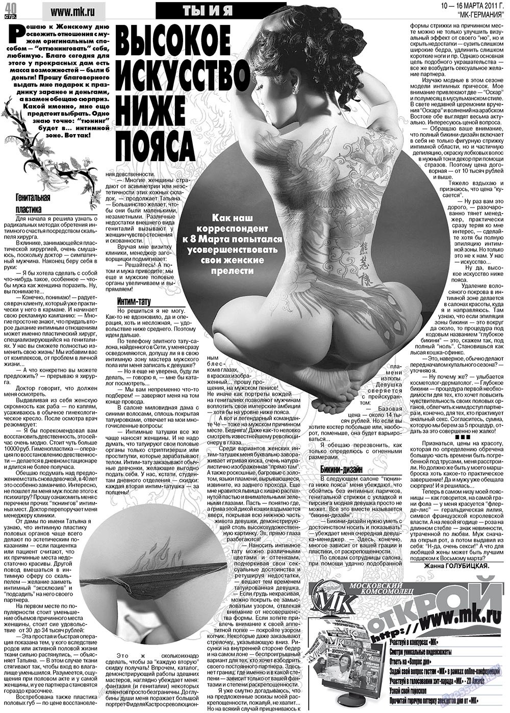 МК-Германия, газета. 2011 №10 стр.40