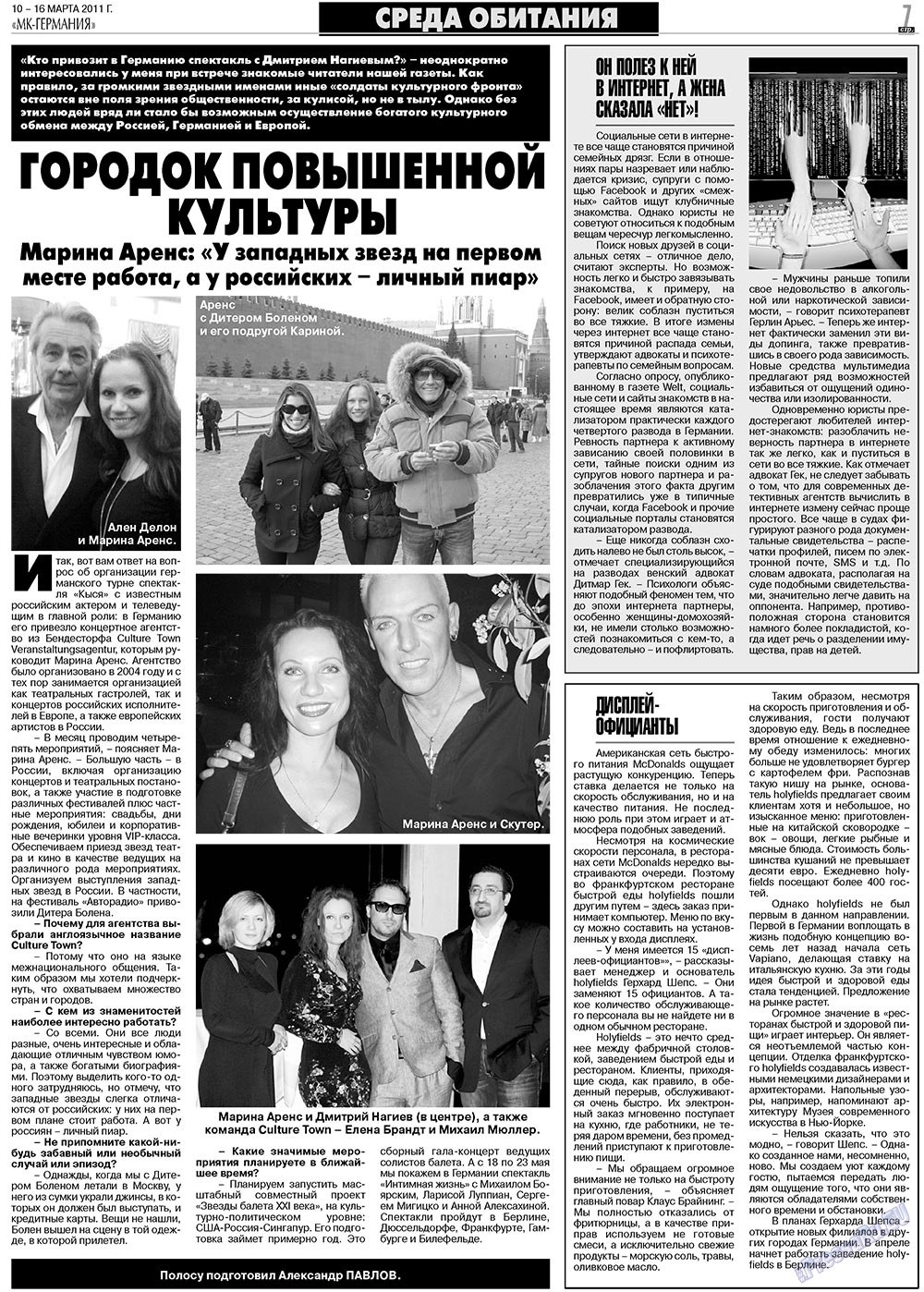 МК-Германия (газета). 2011 год, номер 10, стр. 7