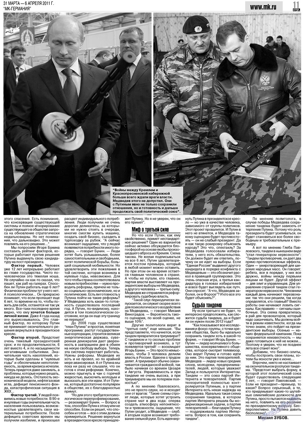 МК-Германия, газета. 2011 №13 стр.11