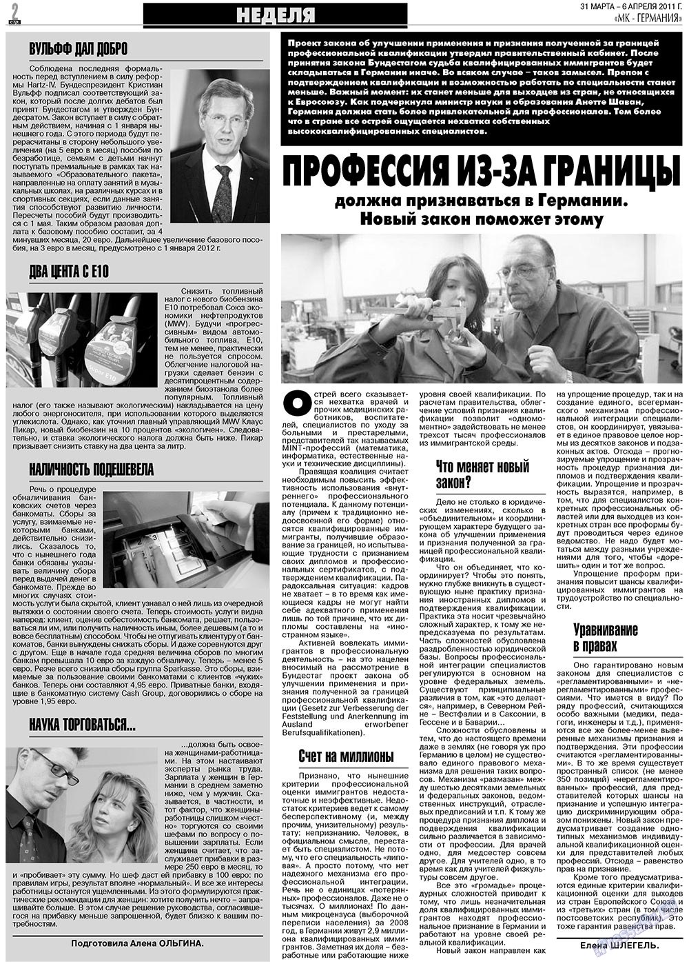 МК-Германия (газета). 2011 год, номер 13, стр. 2