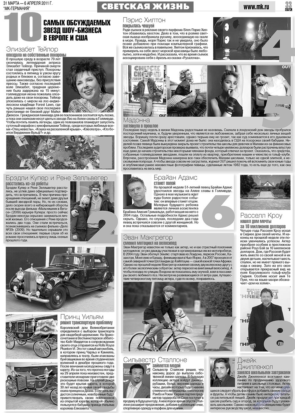 МК-Германия (газета). 2011 год, номер 13, стр. 33