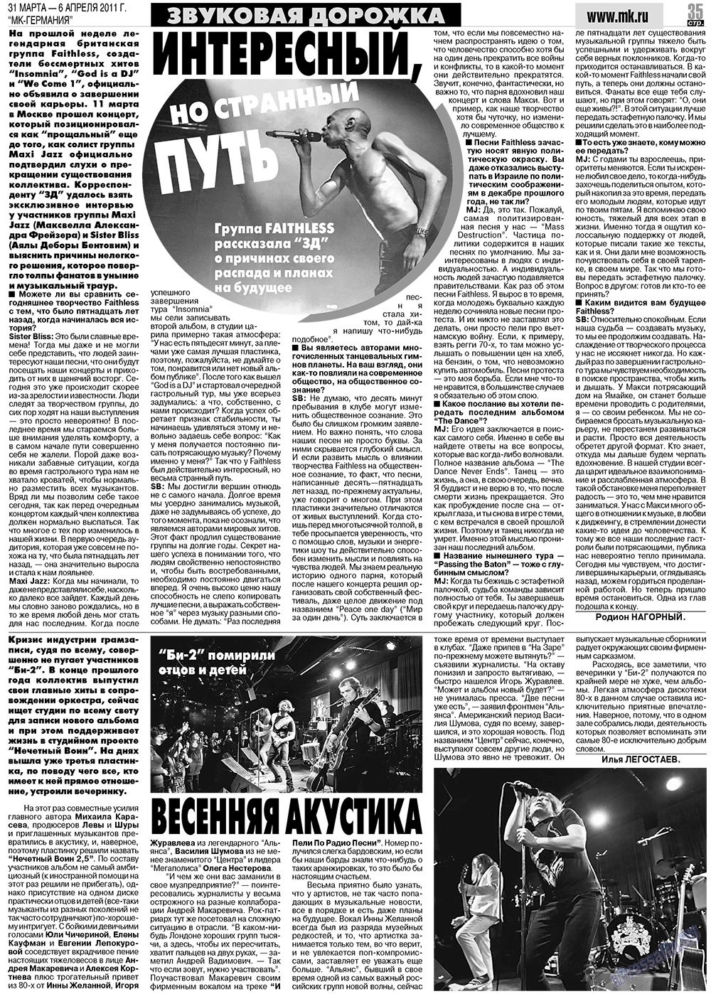 МК-Германия (газета). 2011 год, номер 13, стр. 35