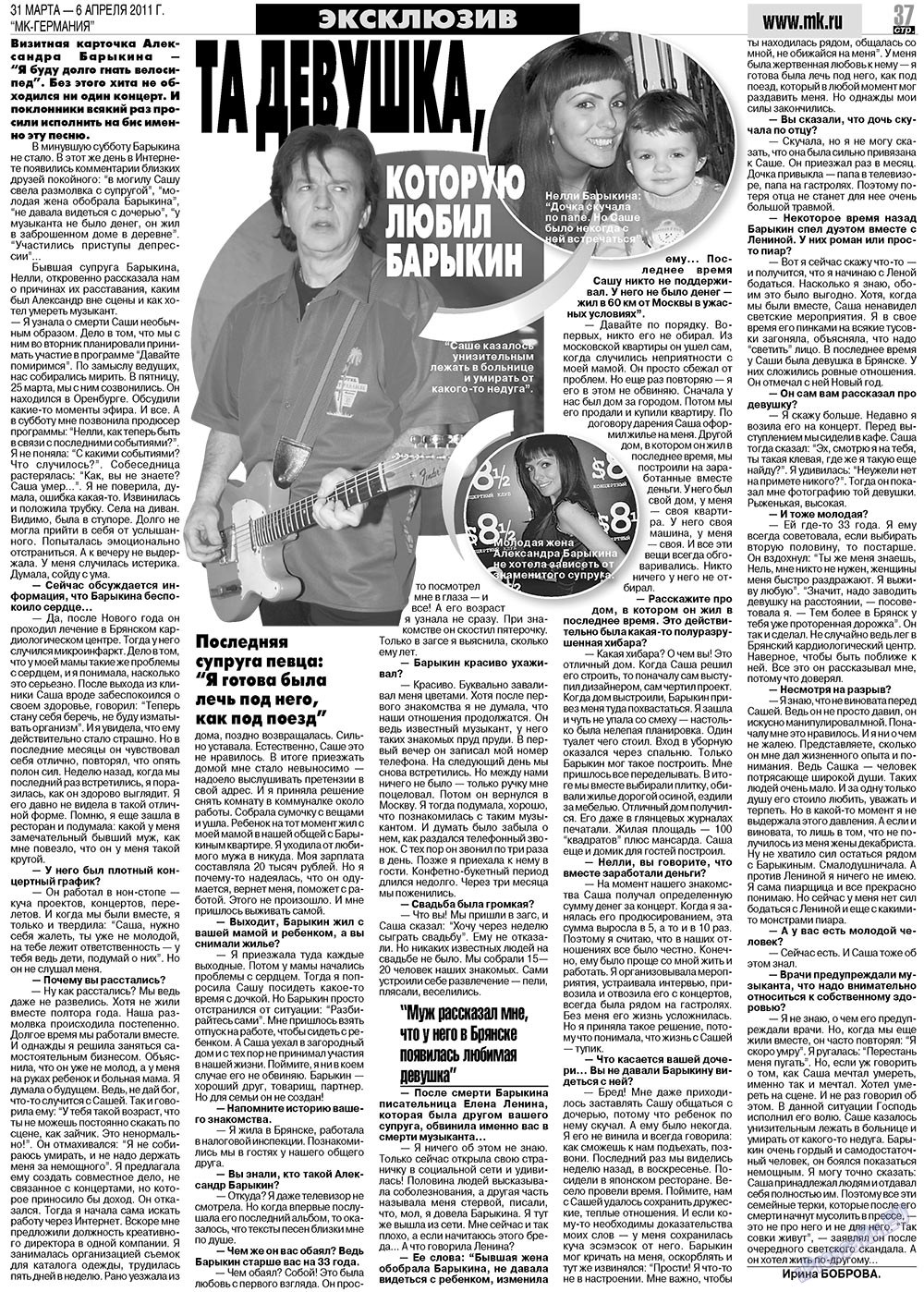 МК-Германия (газета). 2011 год, номер 13, стр. 37