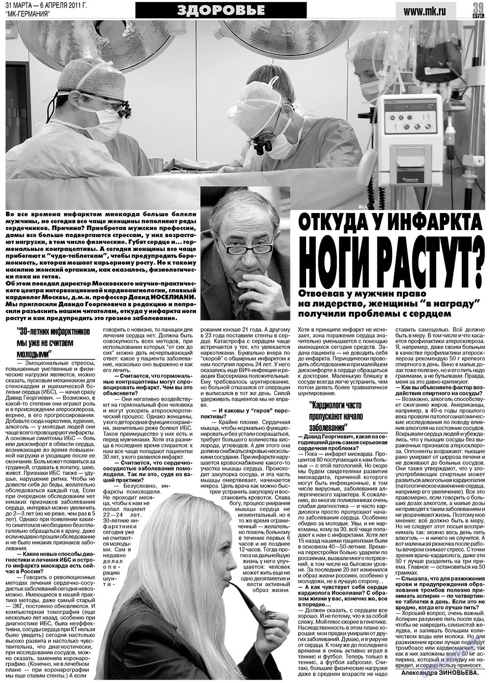 МК-Германия (газета). 2011 год, номер 13, стр. 39