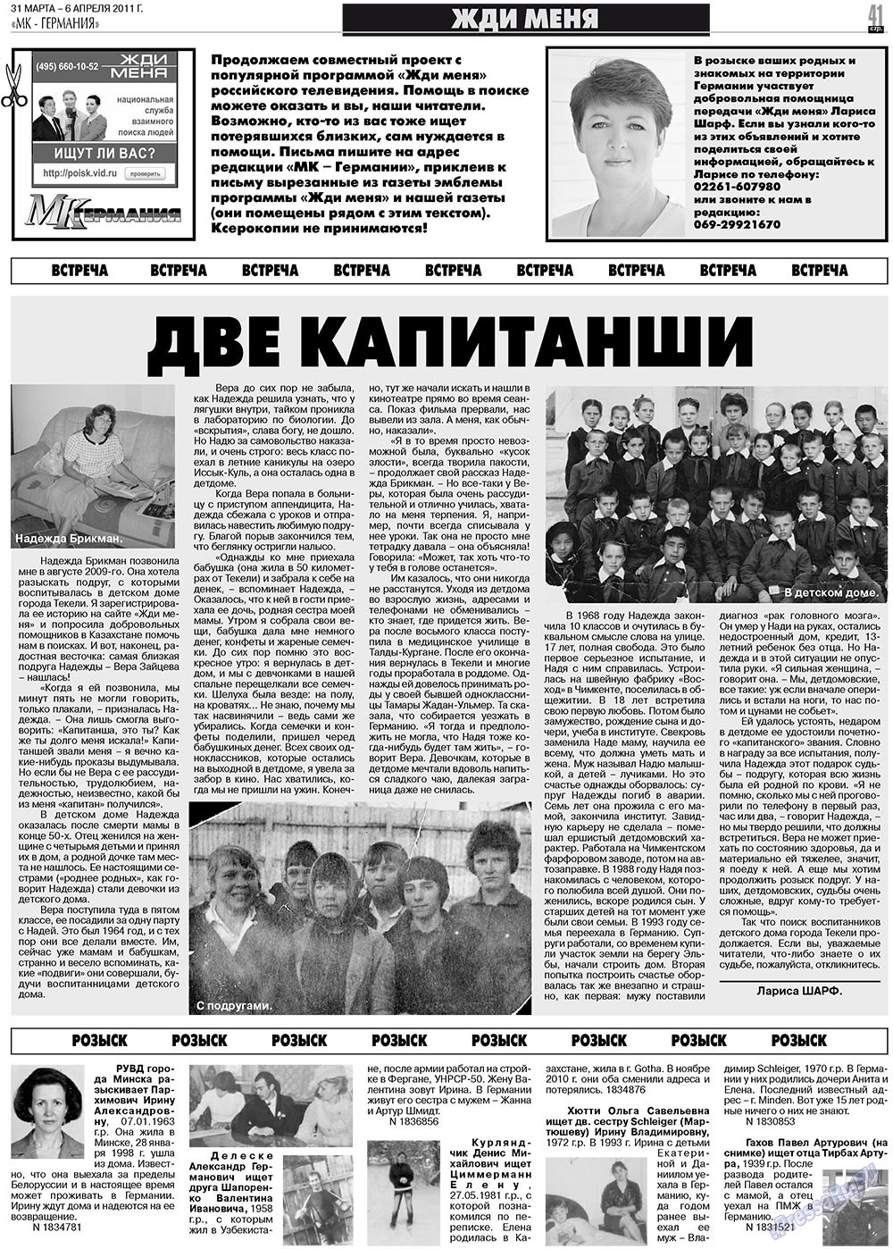 МК-Германия, газета. 2011 №13 стр.41