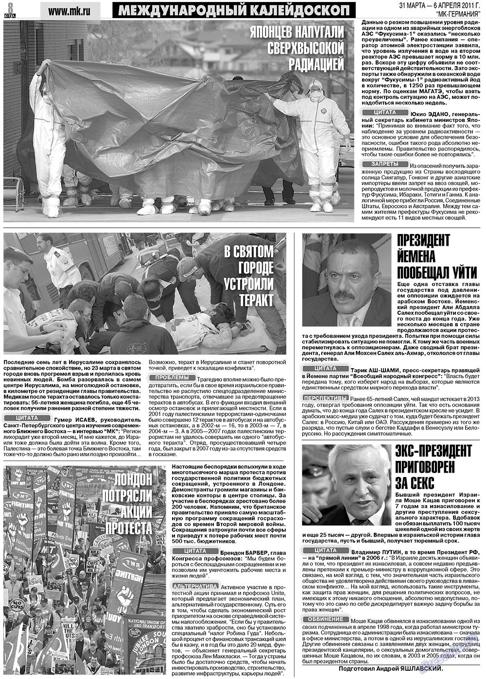 МК-Германия (газета). 2011 год, номер 13, стр. 8
