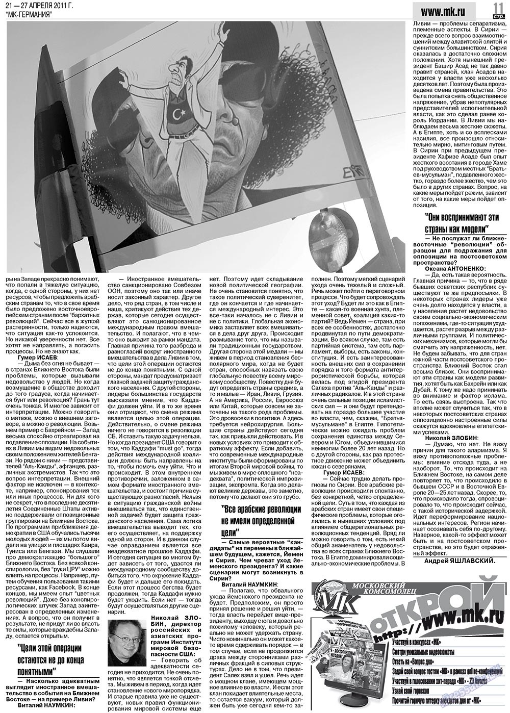 МК-Германия (газета). 2011 год, номер 16, стр. 11