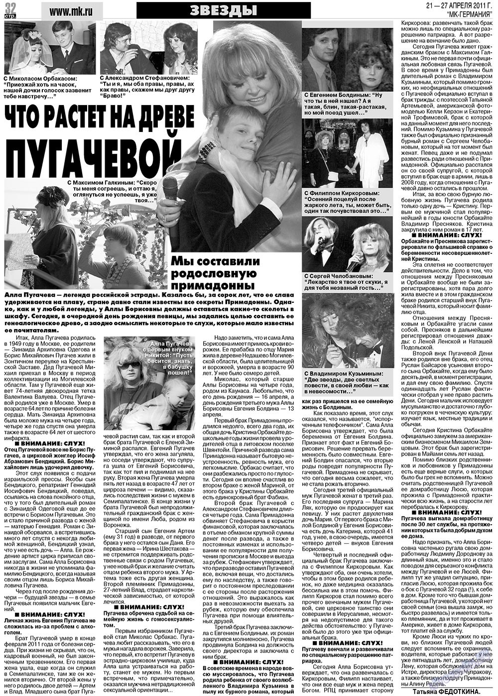 МК-Германия (газета). 2011 год, номер 16, стр. 32