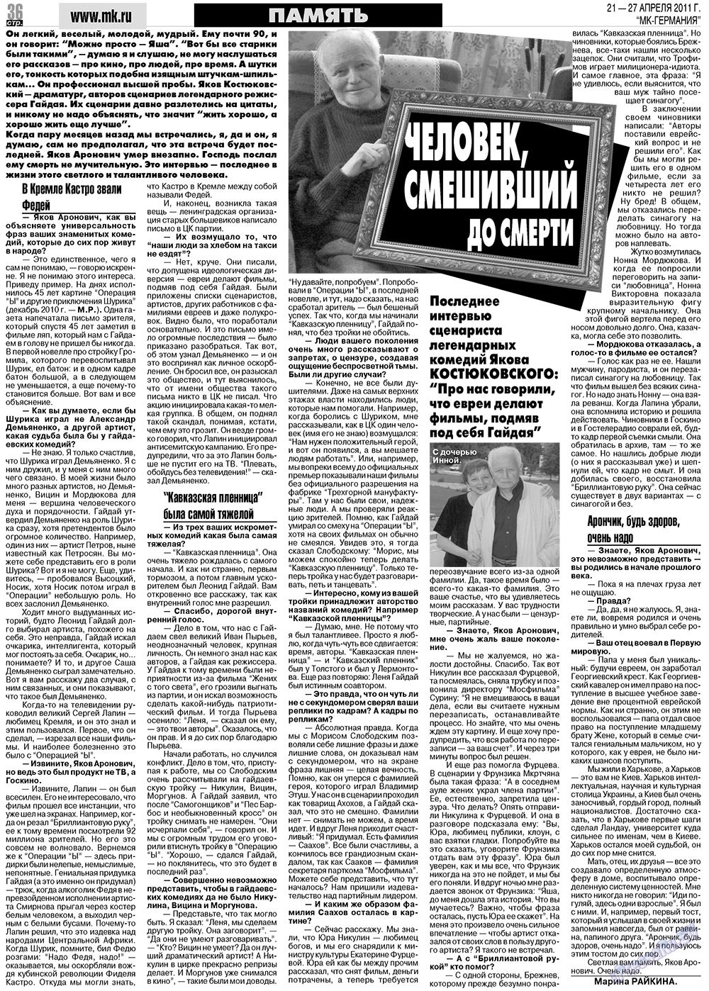 МК-Германия (газета). 2011 год, номер 16, стр. 36