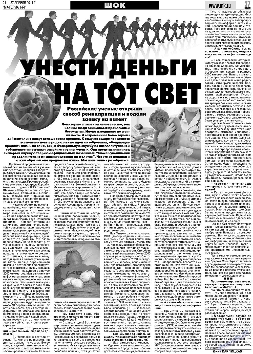 МК-Германия, газета. 2011 №16 стр.37