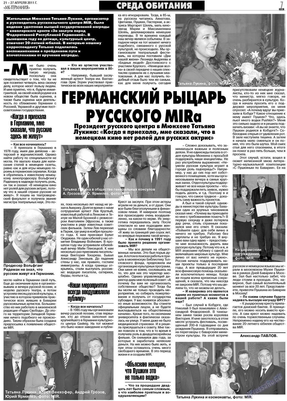 МК-Германия (газета). 2011 год, номер 16, стр. 7
