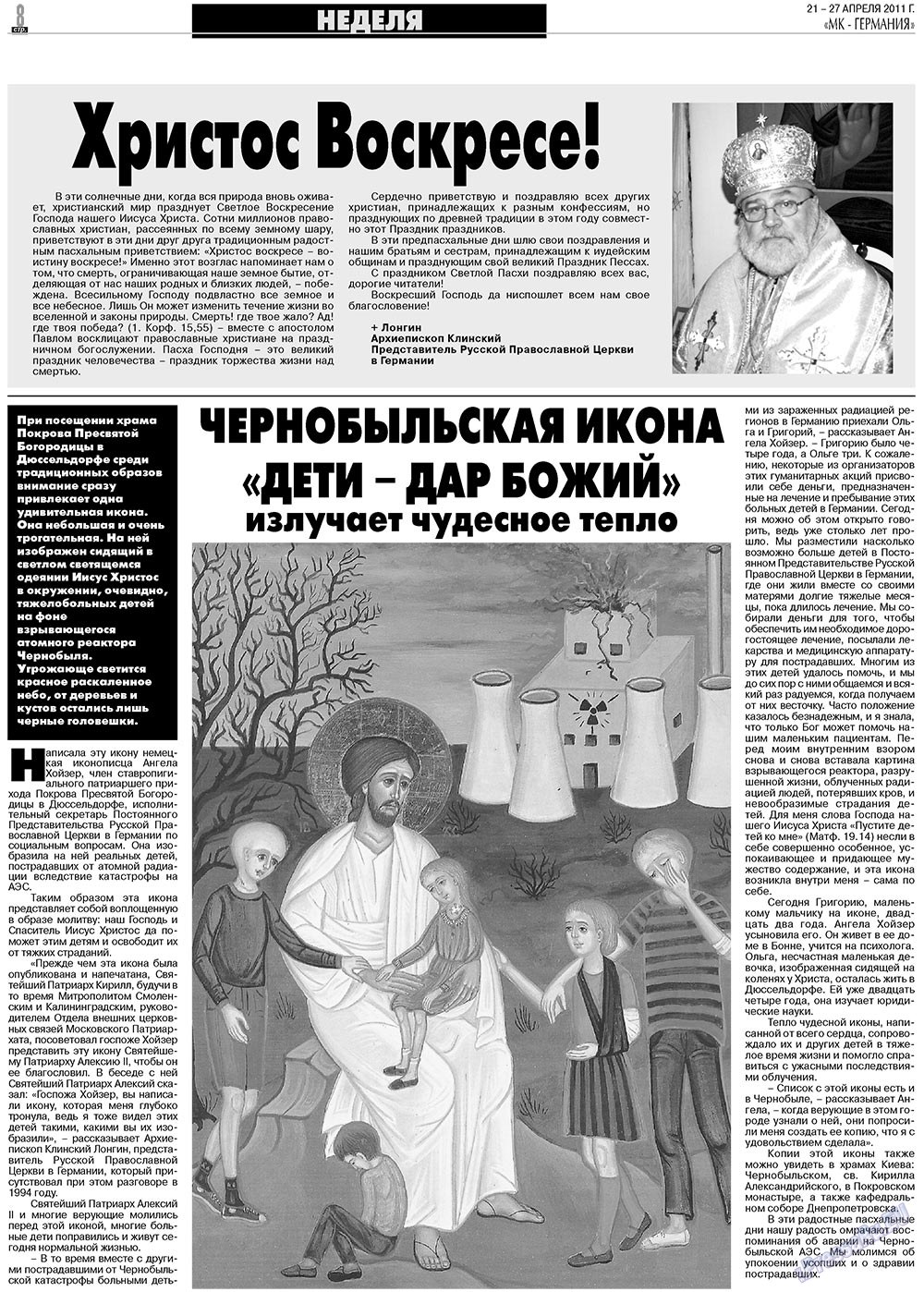 МК-Германия, газета. 2011 №16 стр.8