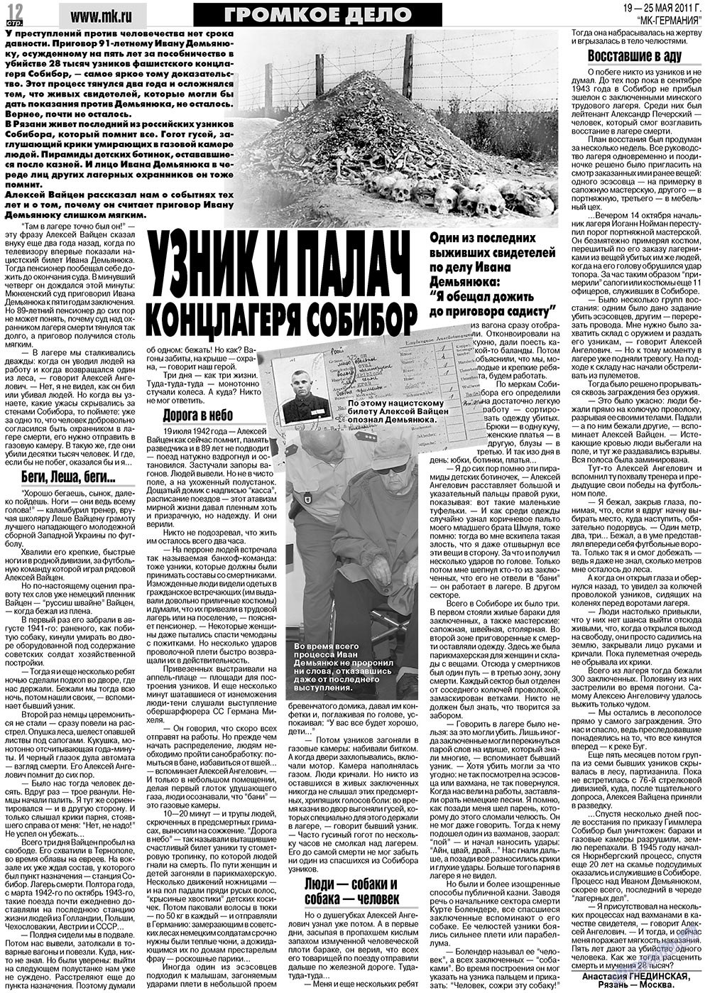 МК-Германия, газета. 2011 №20 стр.12