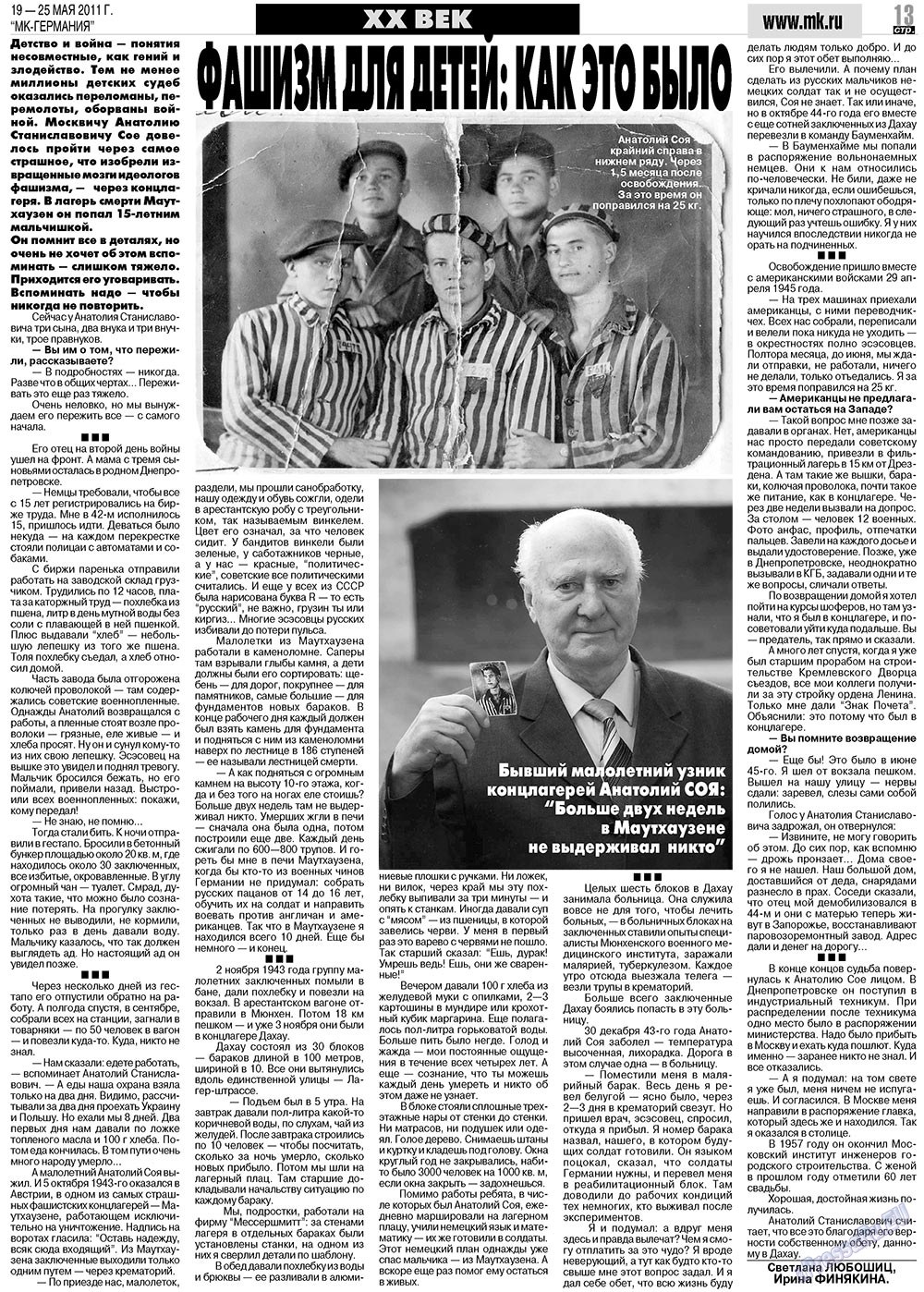 МК-Германия, газета. 2011 №20 стр.13