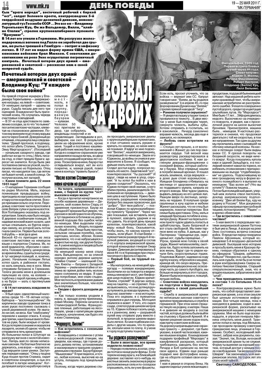 МК-Германия, газета. 2011 №20 стр.14