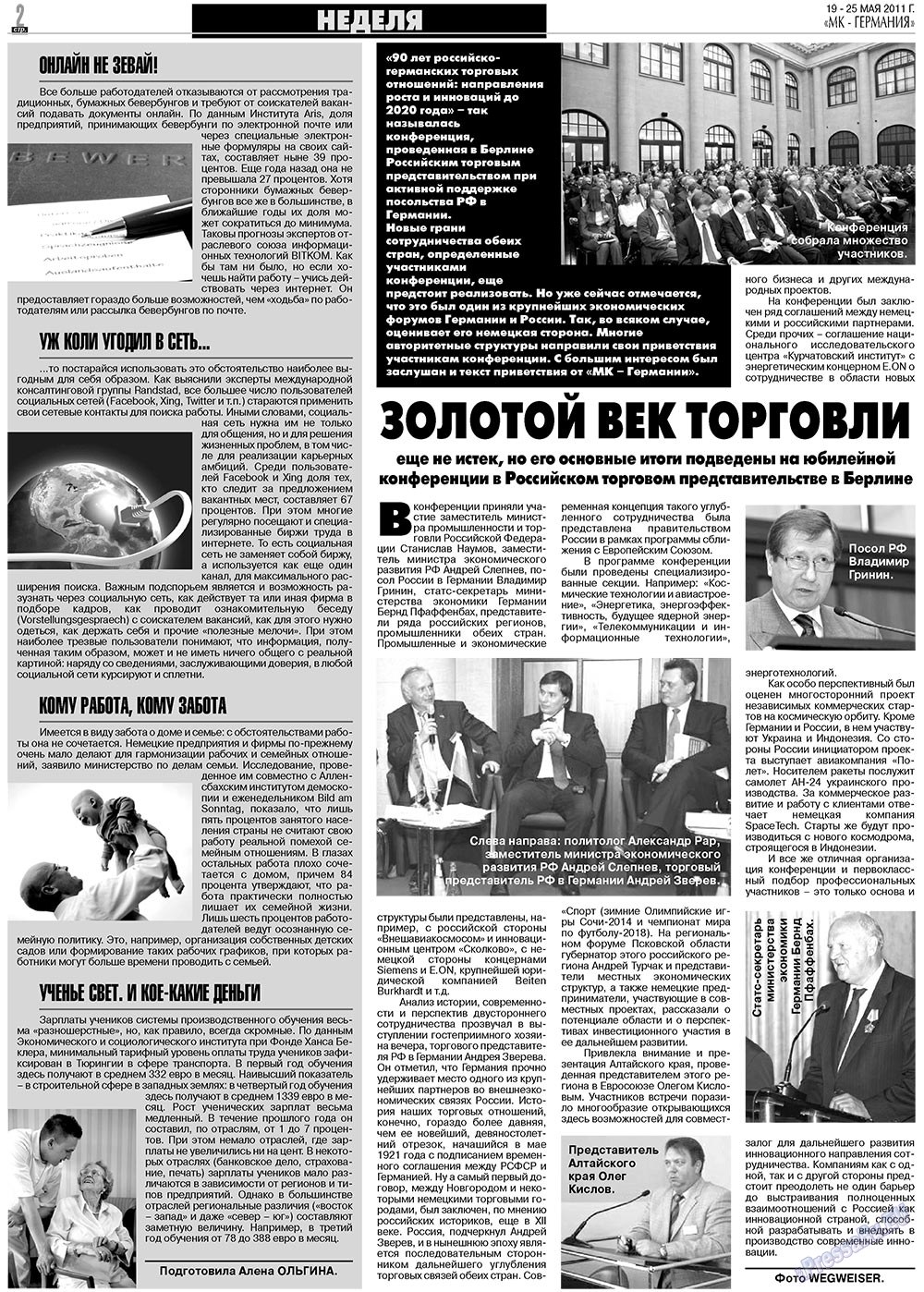 МК-Германия (газета). 2011 год, номер 20, стр. 2