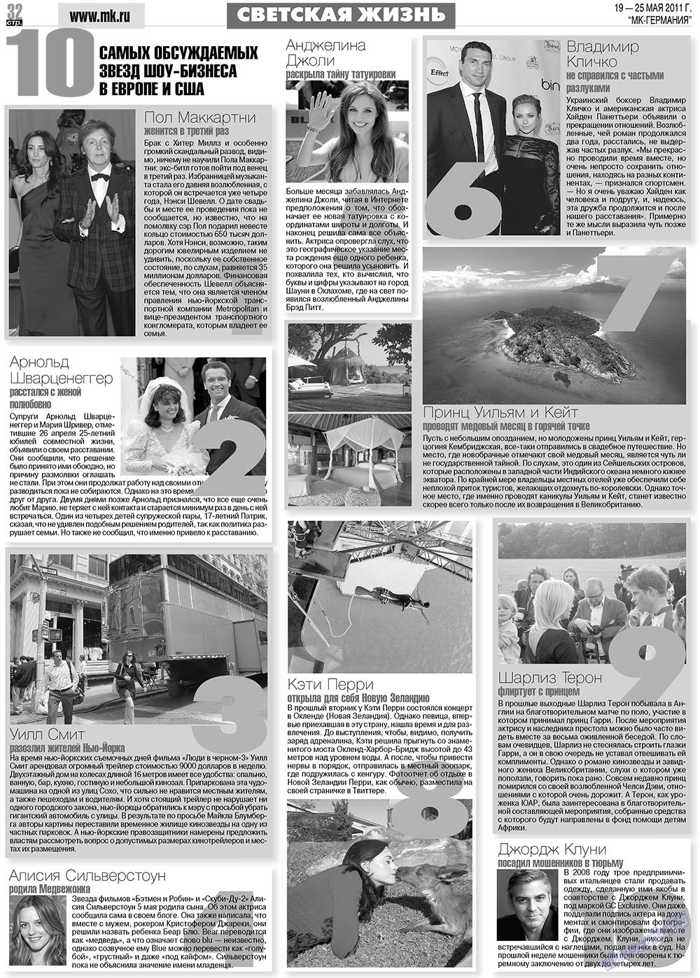 МК-Германия, газета. 2011 №20 стр.32