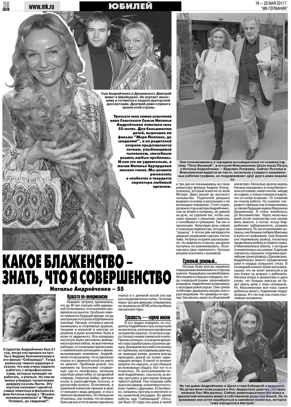МК-Германия, газета. 2011 №20 стр.36