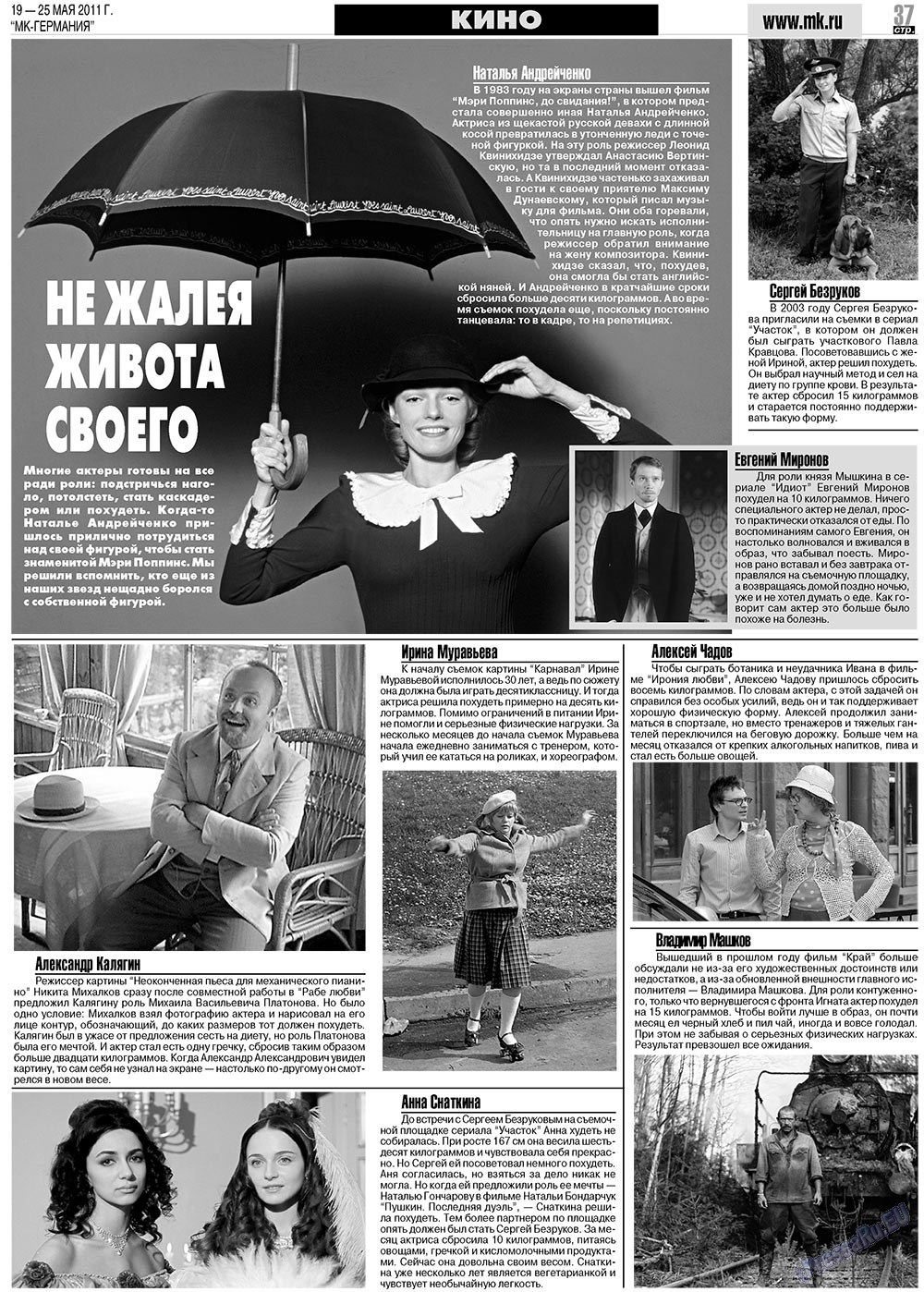 МК-Германия (газета). 2011 год, номер 20, стр. 37