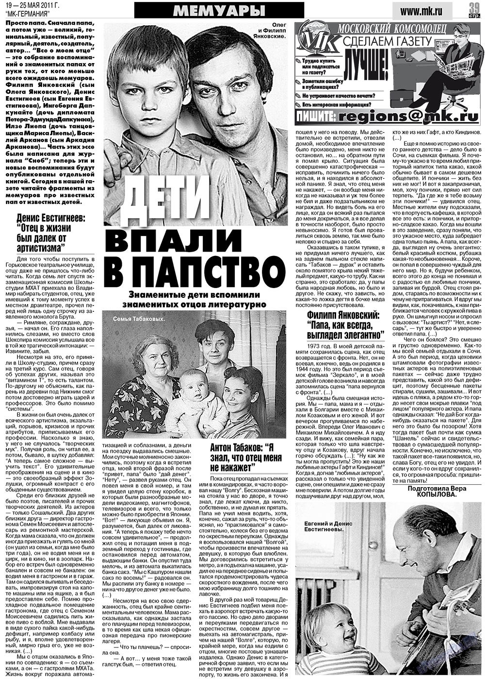 МК-Германия, газета. 2011 №20 стр.39