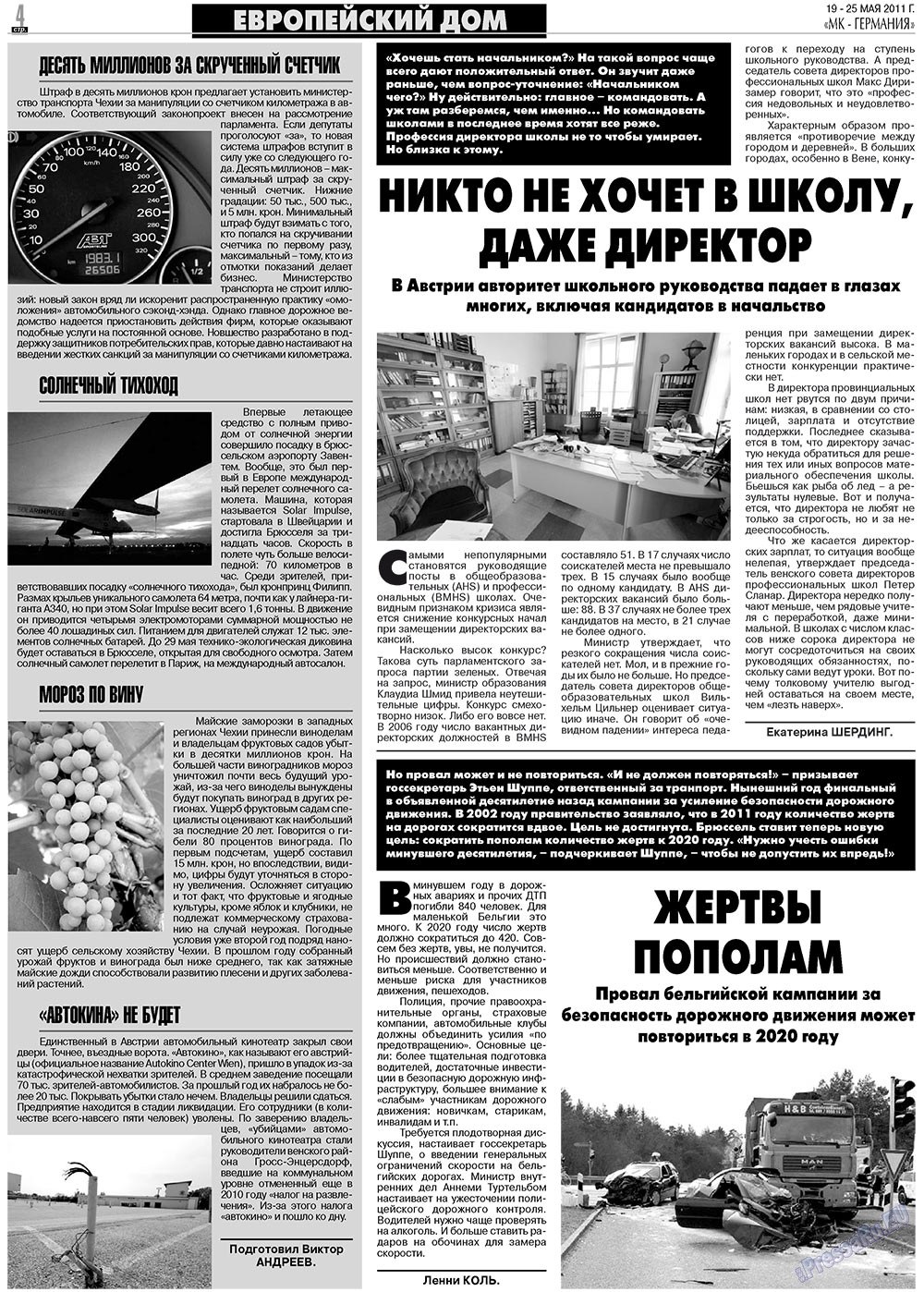 МК-Германия (газета). 2011 год, номер 20, стр. 4