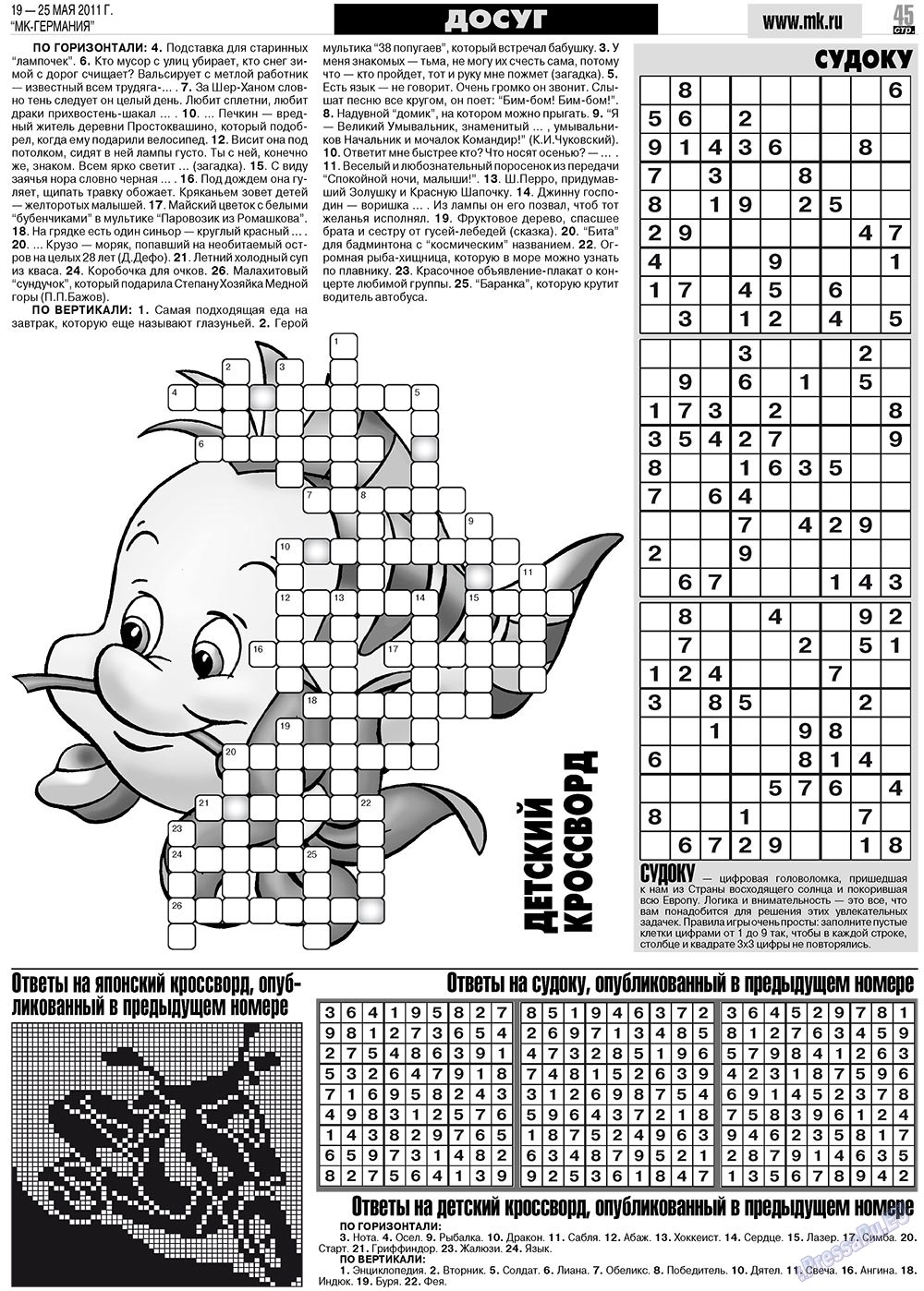 МК-Германия (газета). 2011 год, номер 20, стр. 45