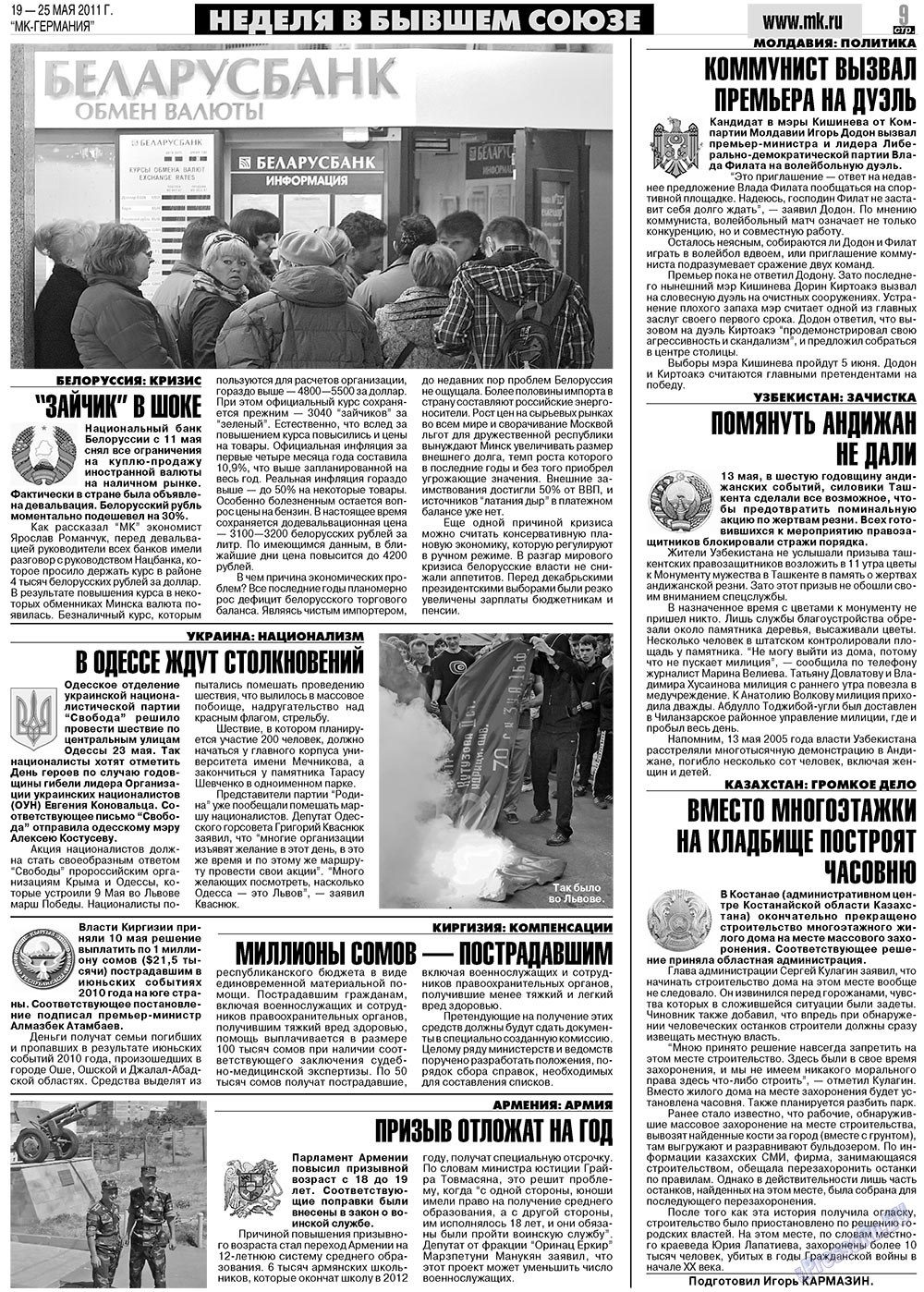 МК-Германия (газета). 2011 год, номер 20, стр. 9