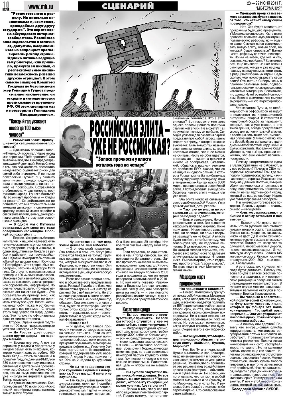 МК-Германия (газета). 2011 год, номер 25, стр. 10