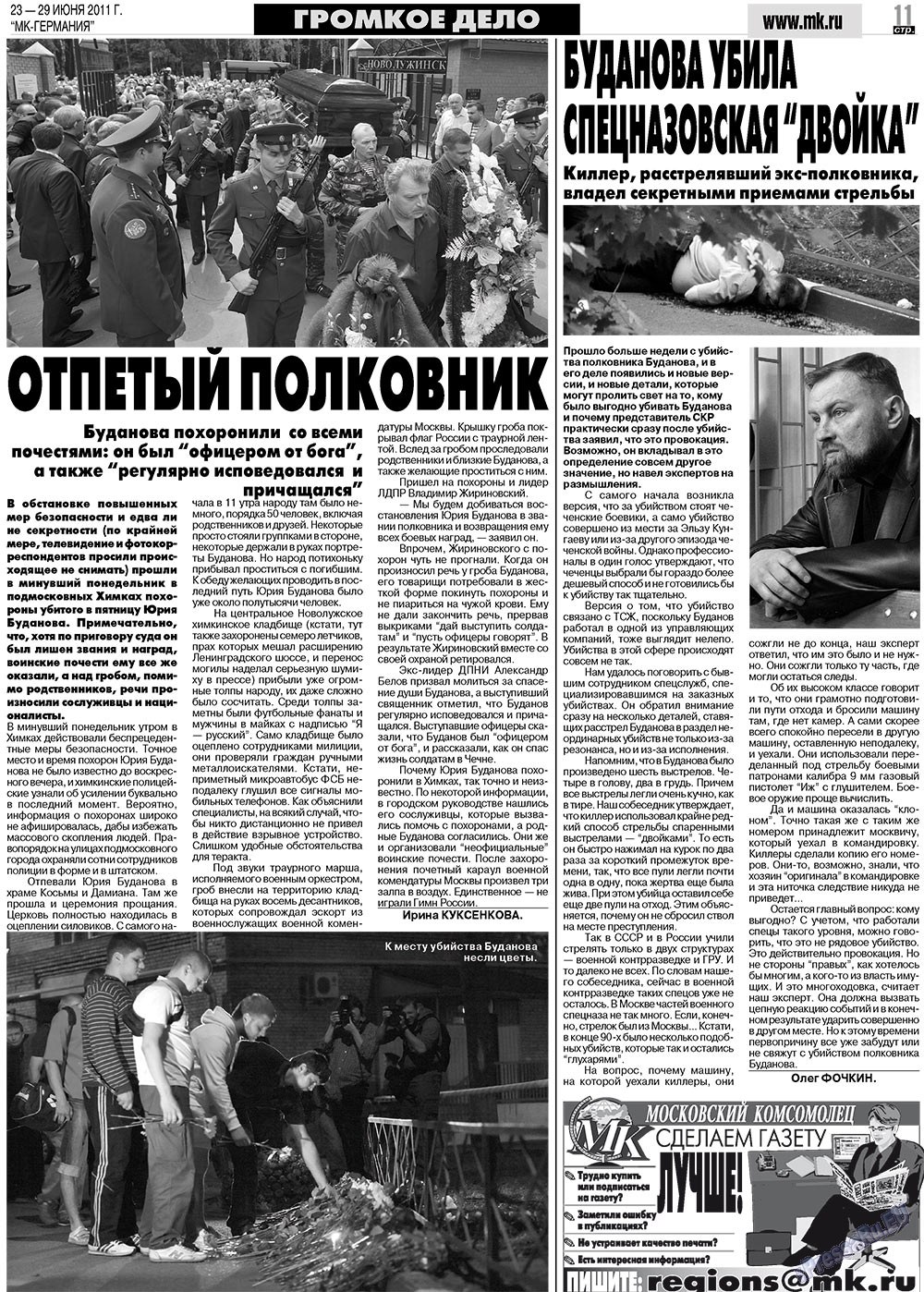 МК-Германия (газета). 2011 год, номер 25, стр. 11