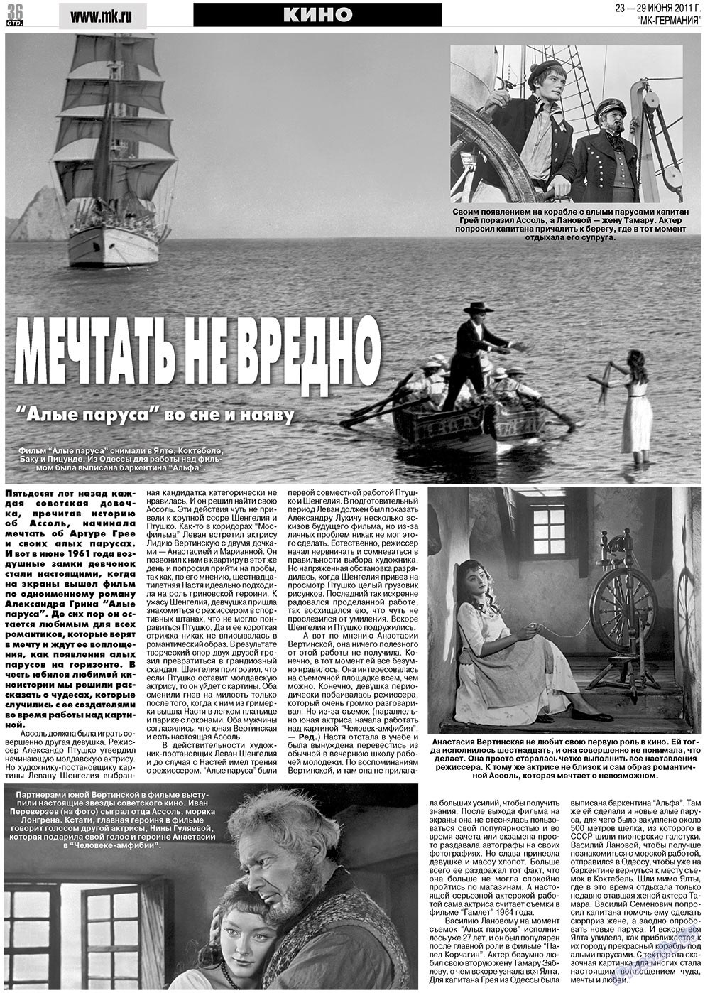 МК-Германия, газета. 2011 №25 стр.36