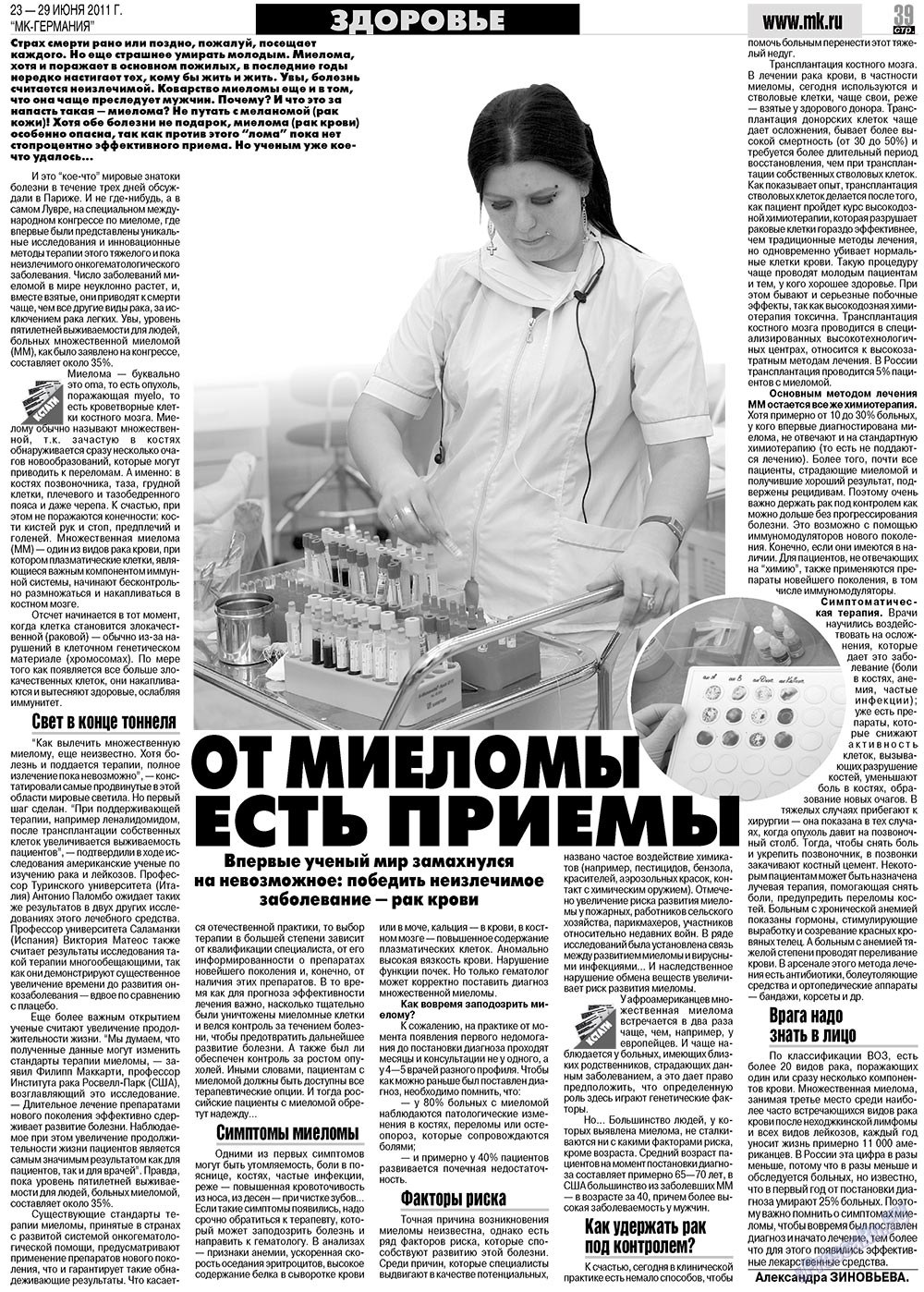 МК-Германия, газета. 2011 №25 стр.39
