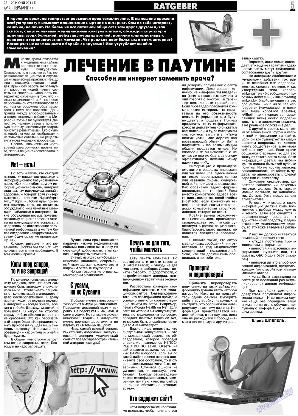 МК-Германия, газета. 2011 №25 стр.5