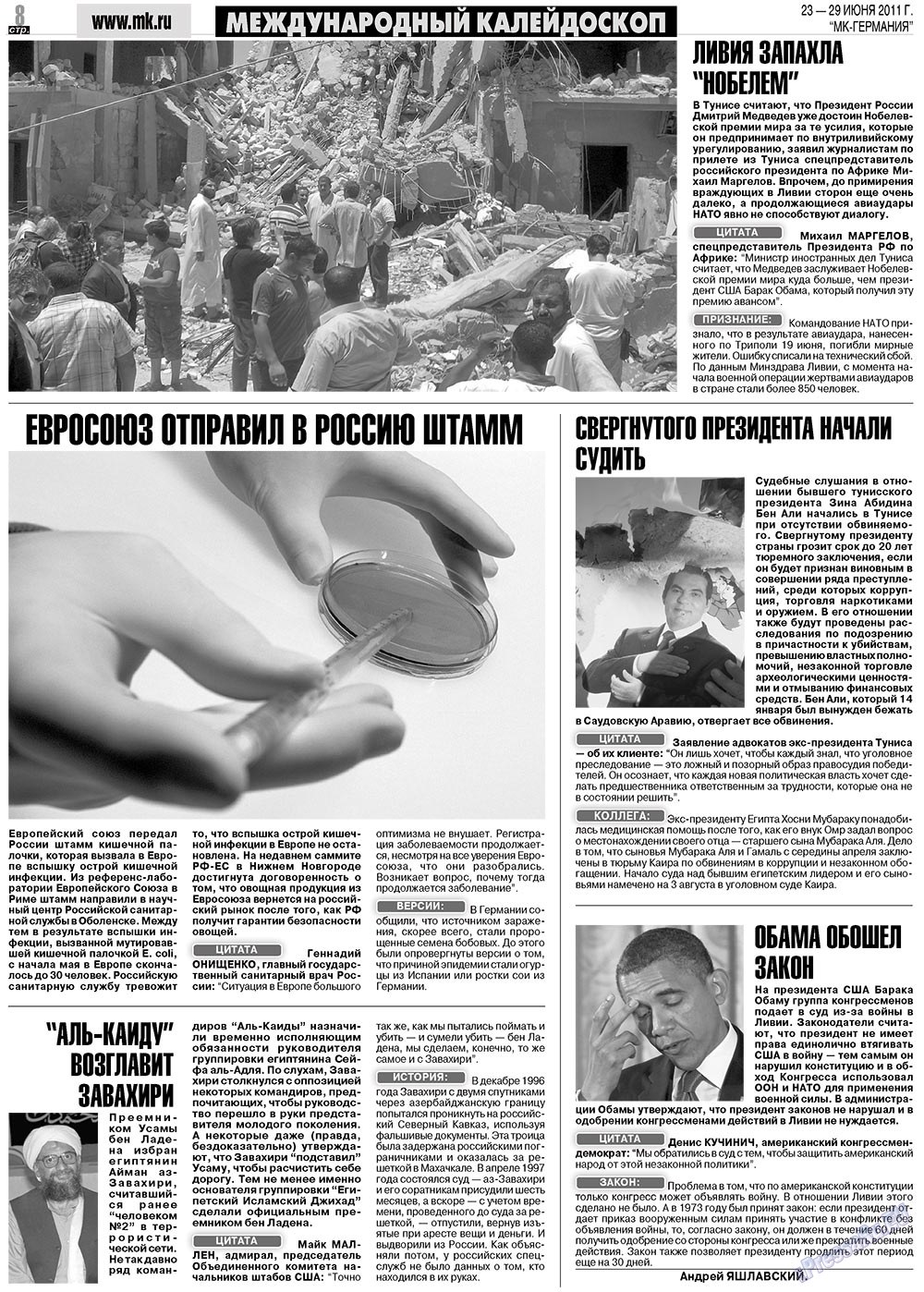 МК-Германия, газета. 2011 №25 стр.8