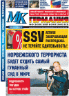 МК-Германия (газета), 2011 год, 30 номер