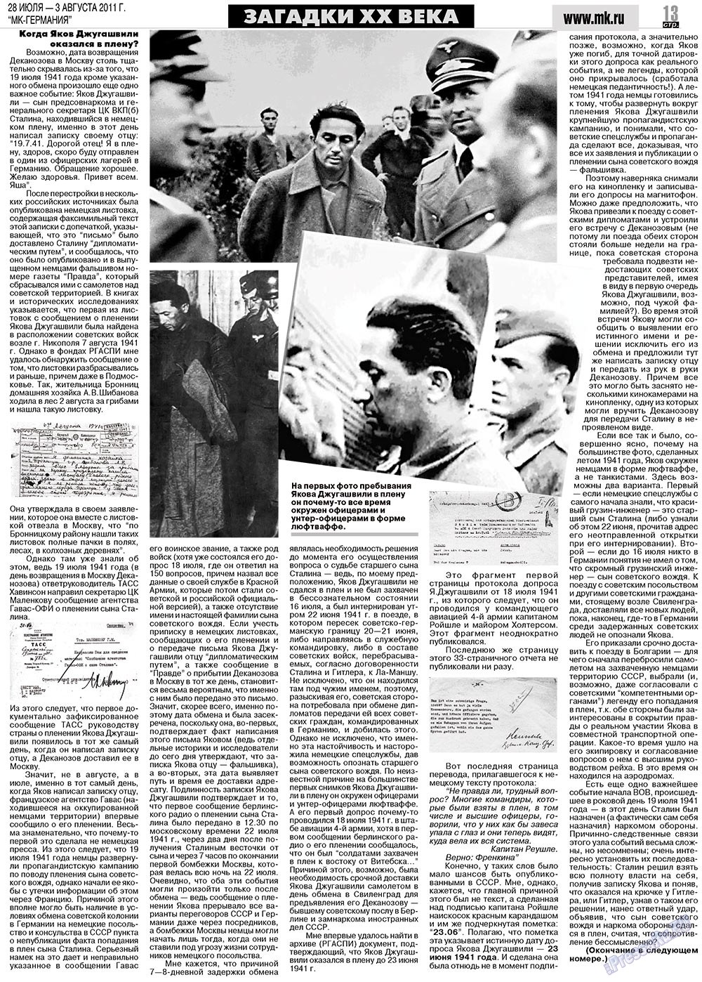 МК-Германия (газета). 2011 год, номер 30, стр. 13